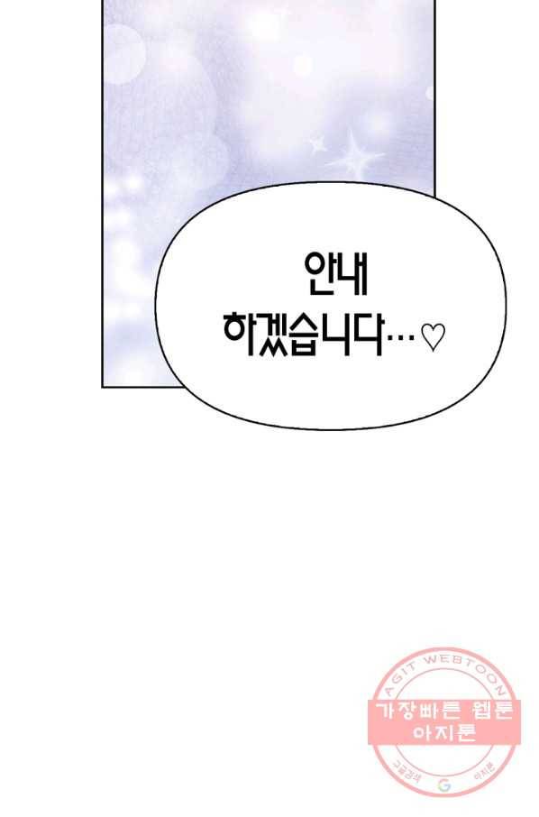폭군에게는 악녀가 어울린다 81화 18