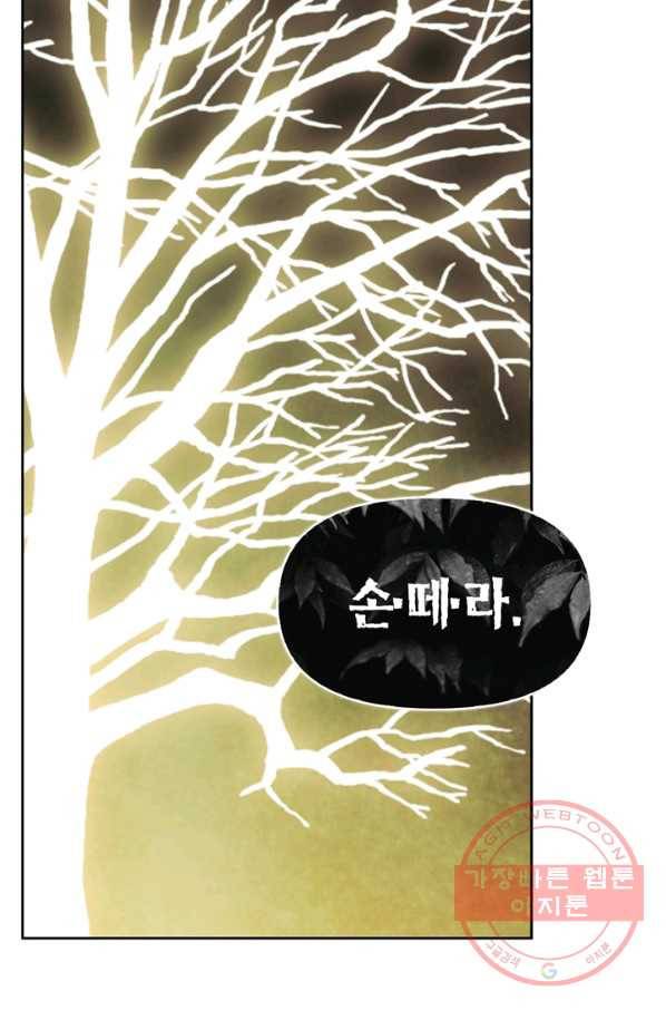 폭군에게는 악녀가 어울린다 81화 20