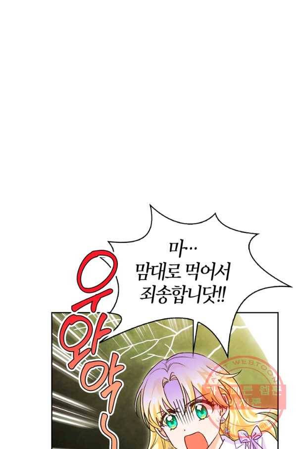 폭군에게는 악녀가 어울린다 81화 21