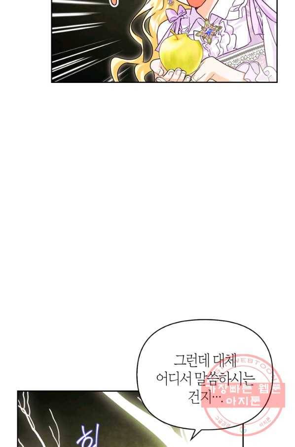 폭군에게는 악녀가 어울린다 81화 22