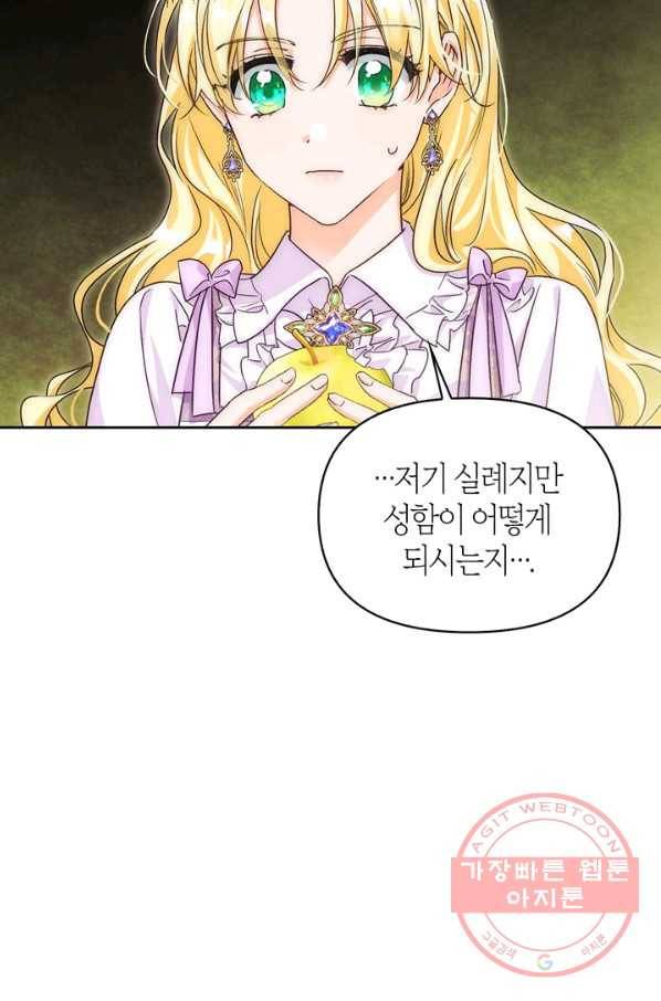폭군에게는 악녀가 어울린다 81화 24