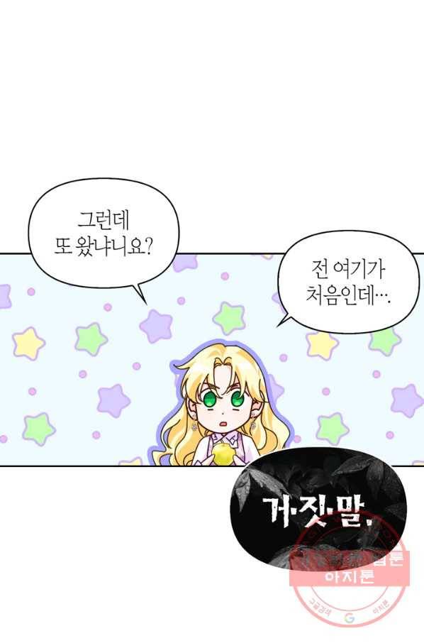 폭군에게는 악녀가 어울린다 81화 27