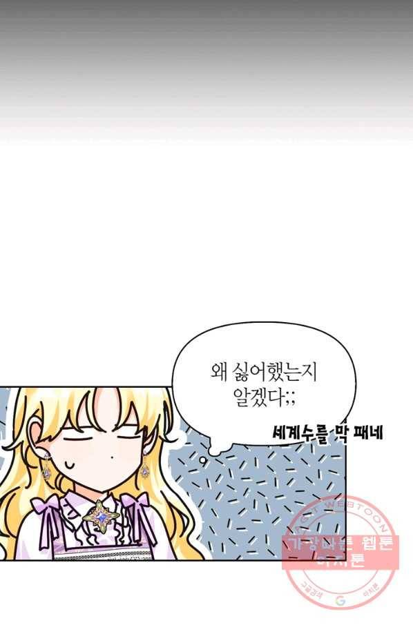 폭군에게는 악녀가 어울린다 81화 38