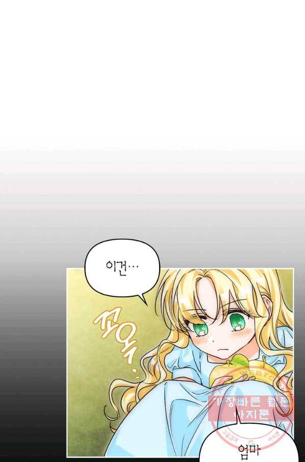 폭군에게는 악녀가 어울린다 81화 39
