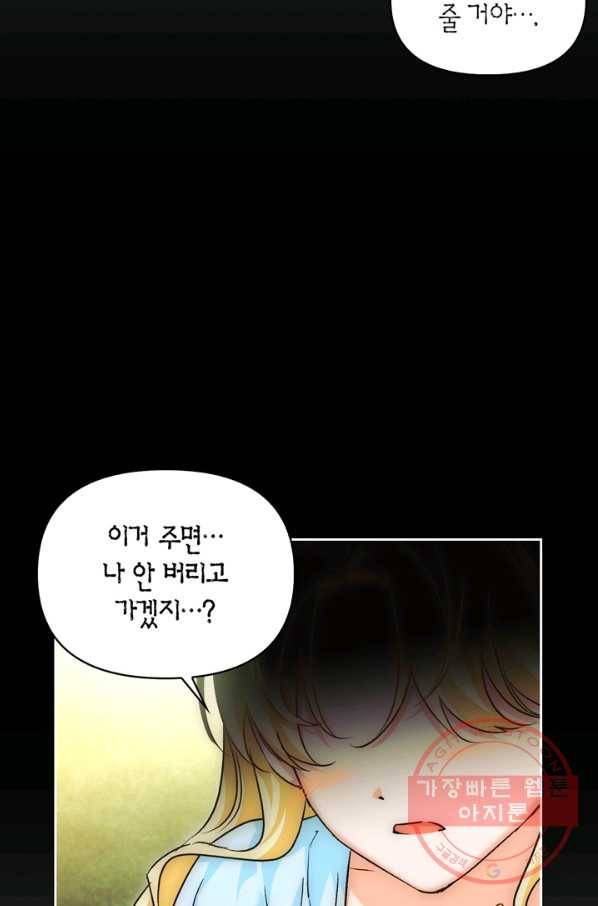 폭군에게는 악녀가 어울린다 81화 40