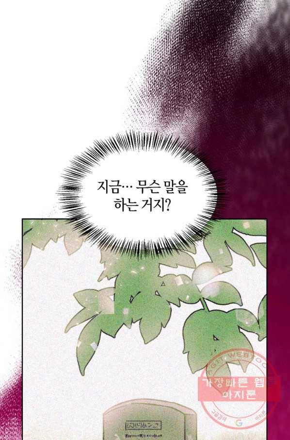 폭군에게는 악녀가 어울린다 81화 43