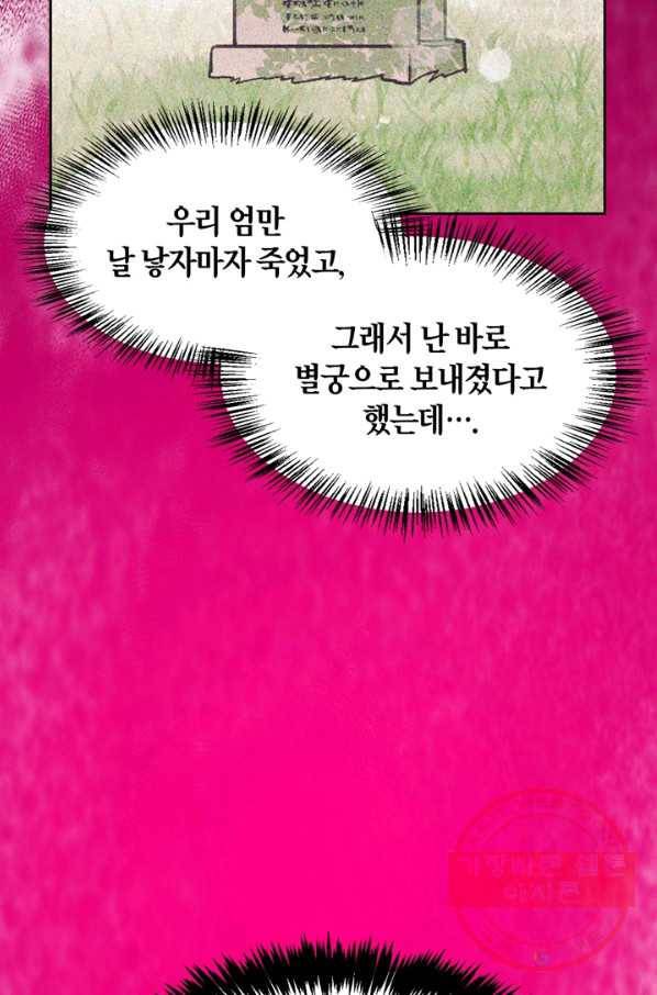 폭군에게는 악녀가 어울린다 81화 44