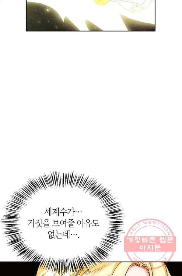 폭군에게는 악녀가 어울린다 81화 47