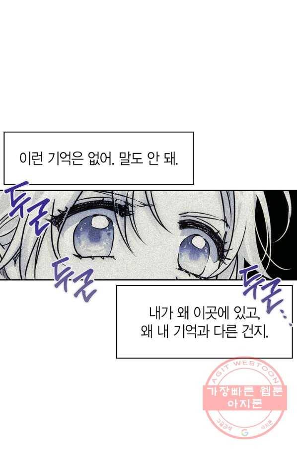 폭군에게는 악녀가 어울린다 81화 56