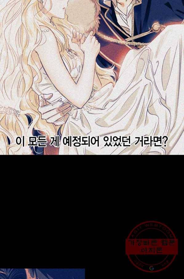 폭군에게는 악녀가 어울린다 81화 61