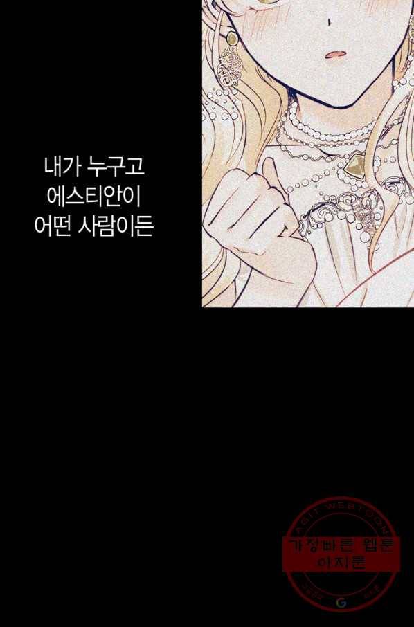 폭군에게는 악녀가 어울린다 81화 63