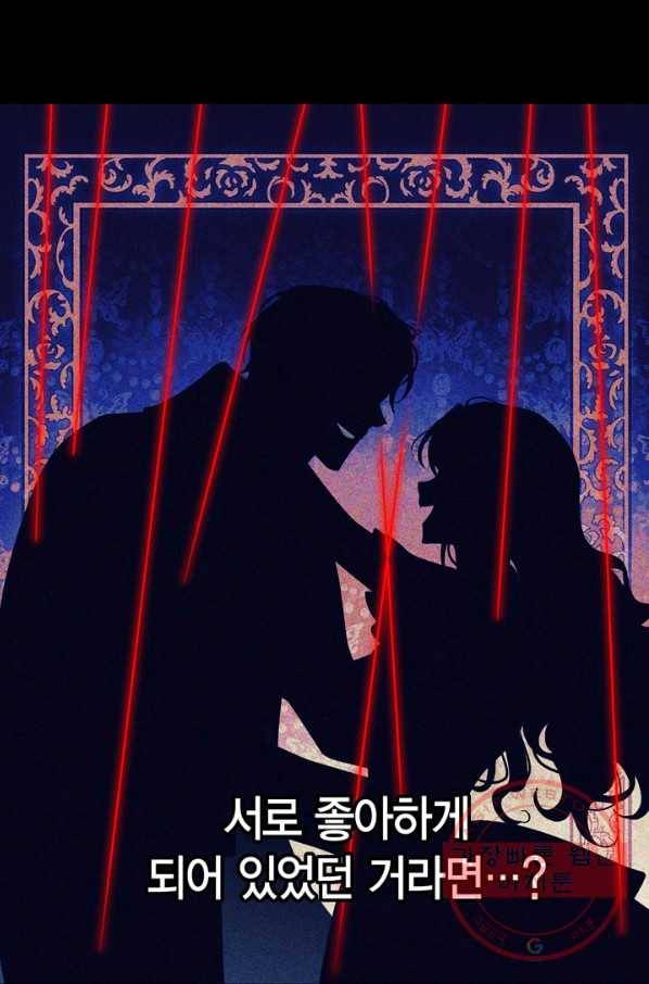 폭군에게는 악녀가 어울린다 81화 64