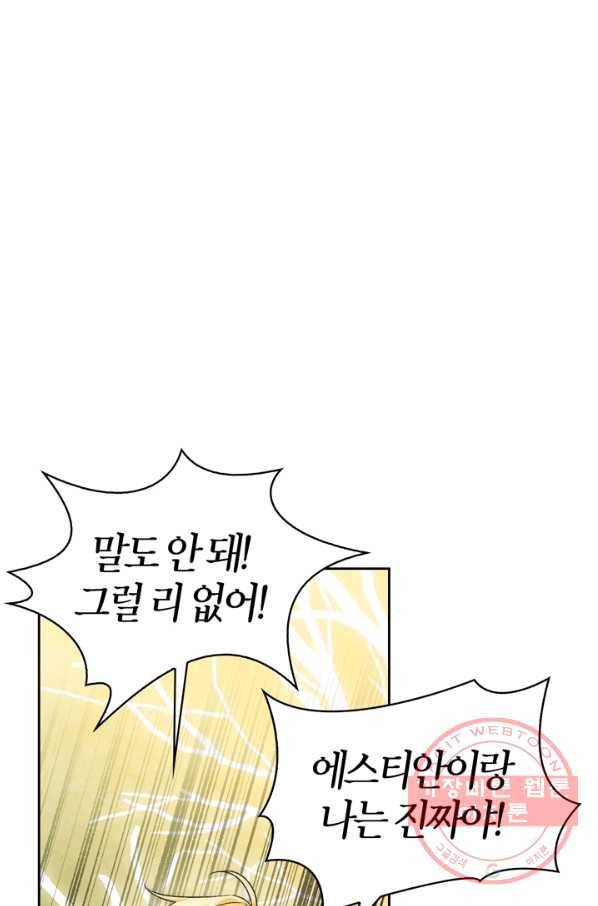 폭군에게는 악녀가 어울린다 81화 67