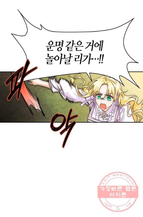 폭군에게는 악녀가 어울린다 81화 69