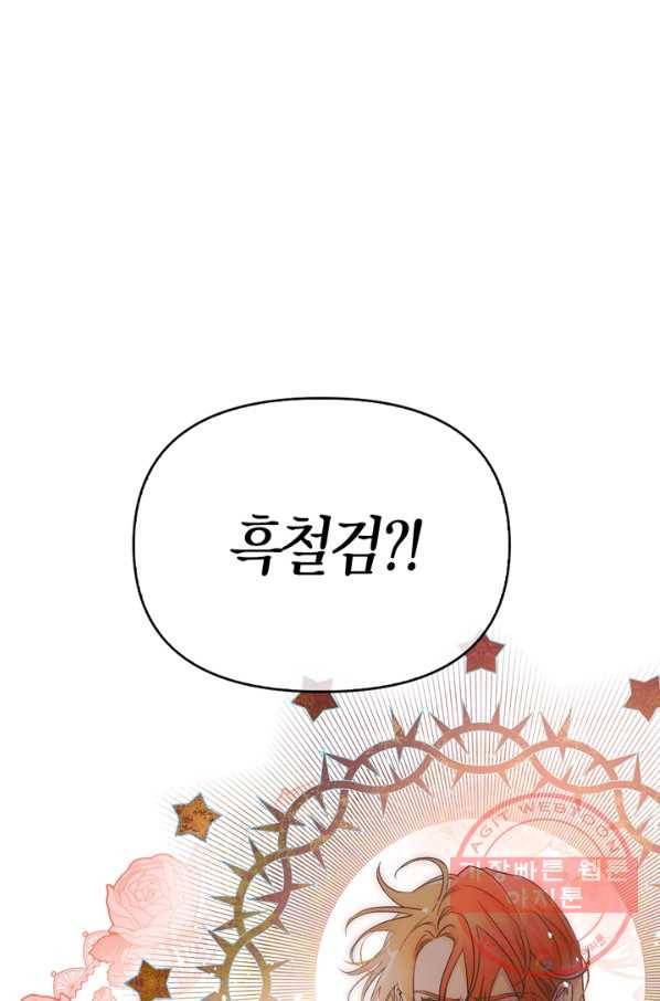 폭군에게는 악녀가 어울린다 81화 75