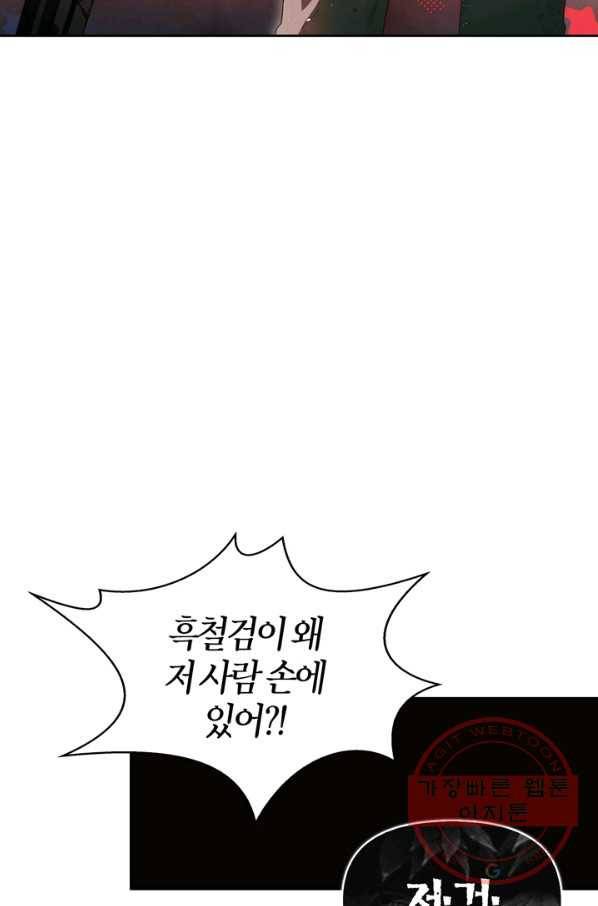 폭군에게는 악녀가 어울린다 81화 77