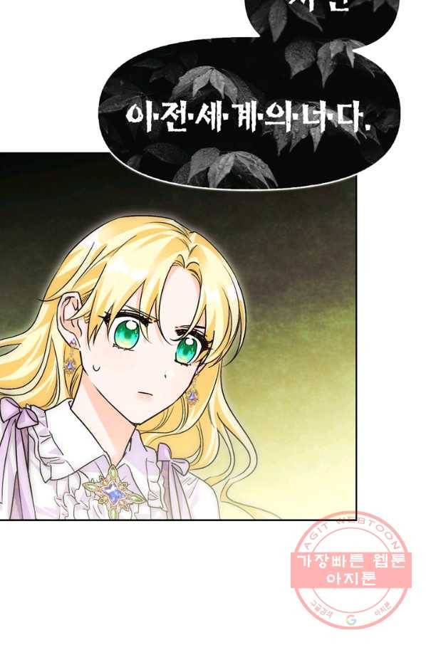 폭군에게는 악녀가 어울린다 81화 78