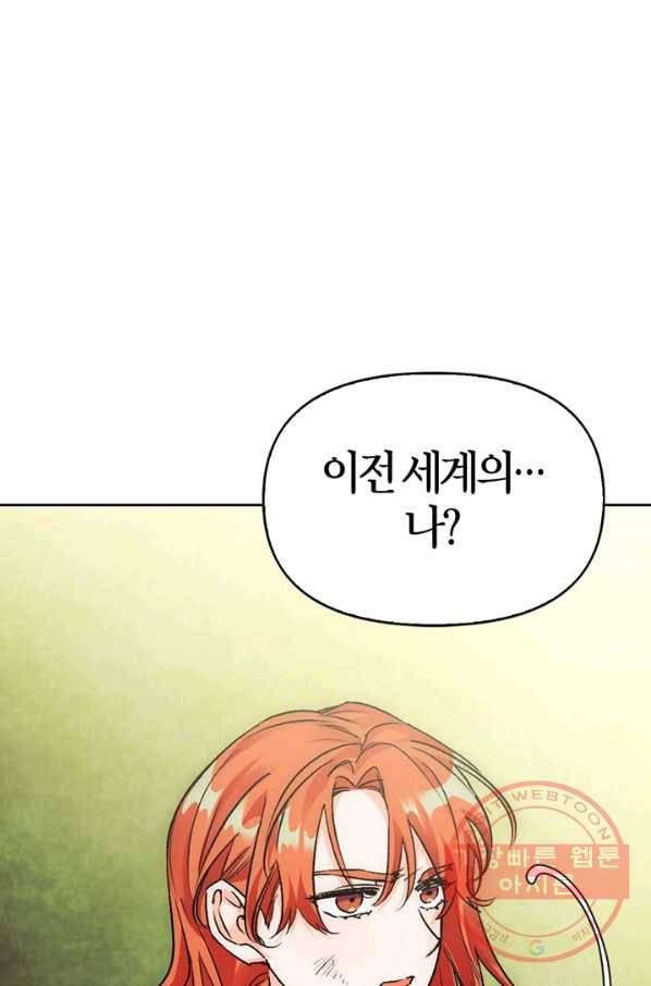 폭군에게는 악녀가 어울린다 81화 79