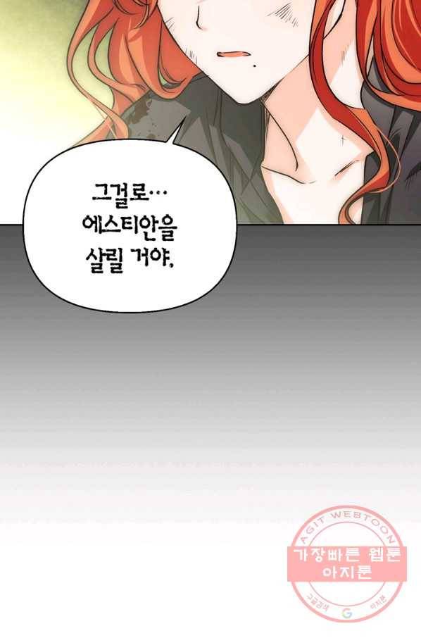 폭군에게는 악녀가 어울린다 81화 83