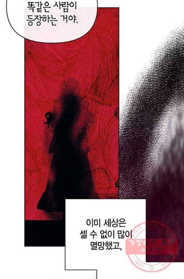 폭군에게는 악녀가 어울린다 81화 87
