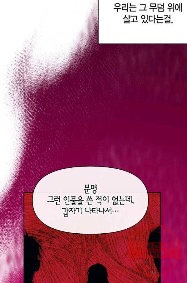 폭군에게는 악녀가 어울린다 81화 88