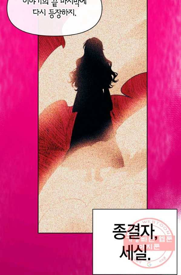 폭군에게는 악녀가 어울린다 81화 90