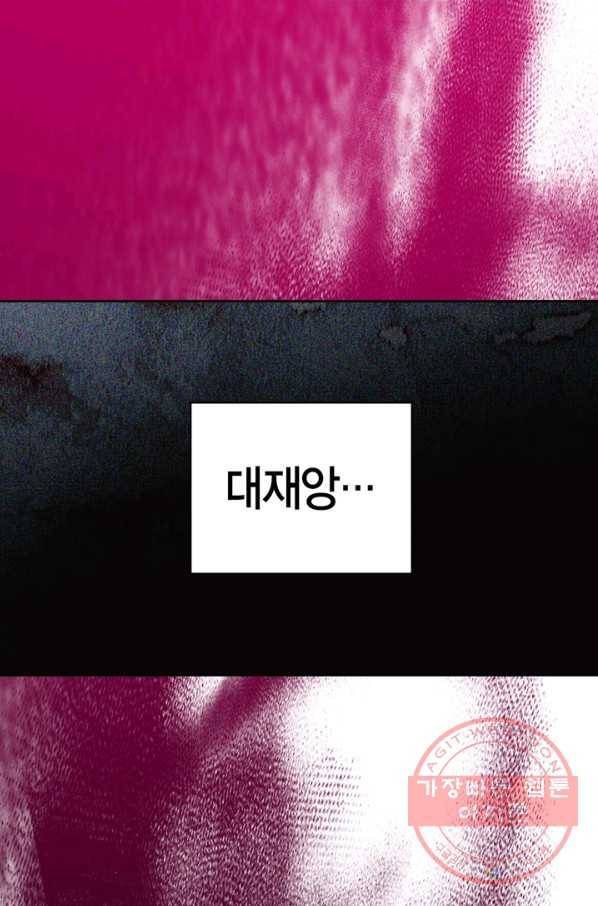 폭군에게는 악녀가 어울린다 81화 91