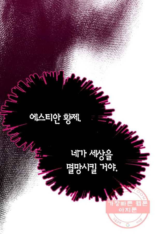 폭군에게는 악녀가 어울린다 81화 92