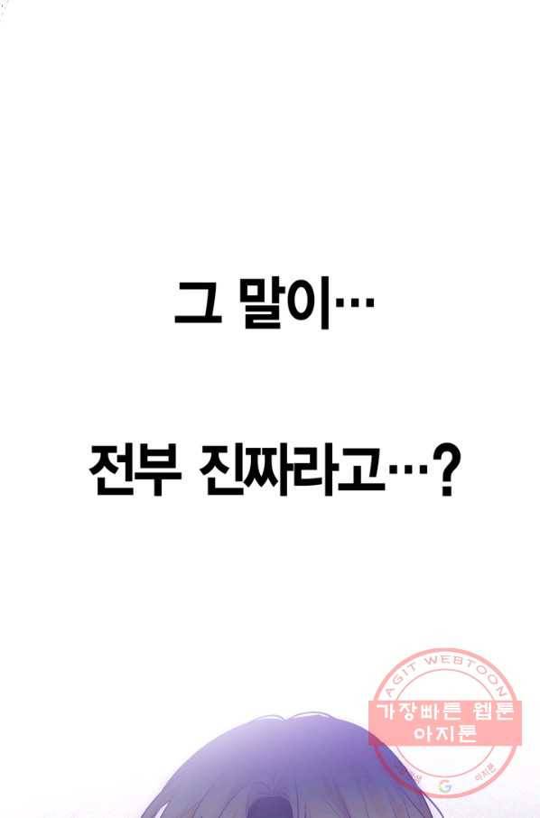폭군에게는 악녀가 어울린다 81화 93