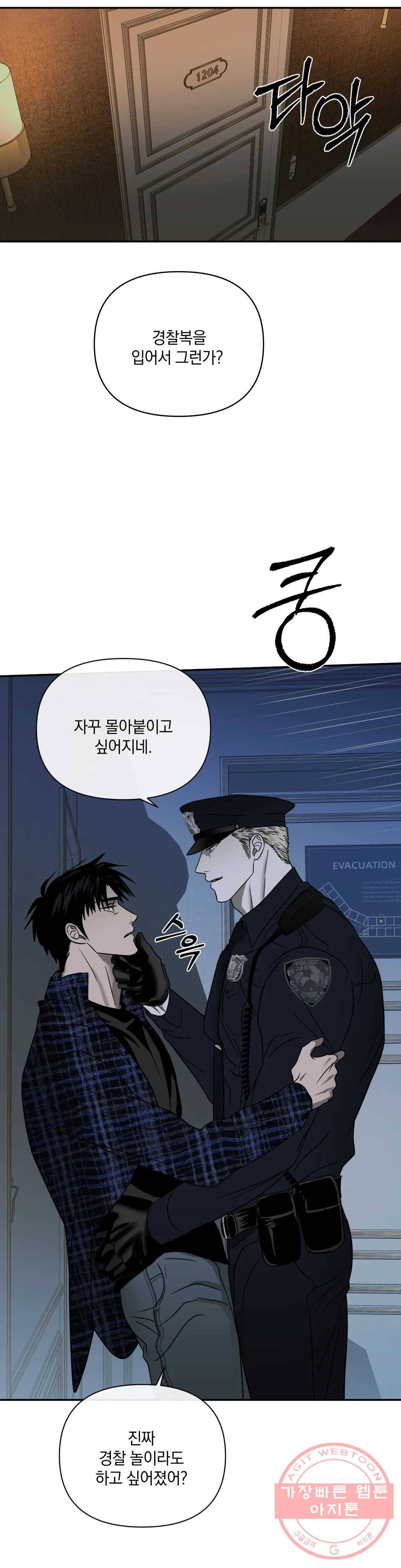 셔트라인 26화 2