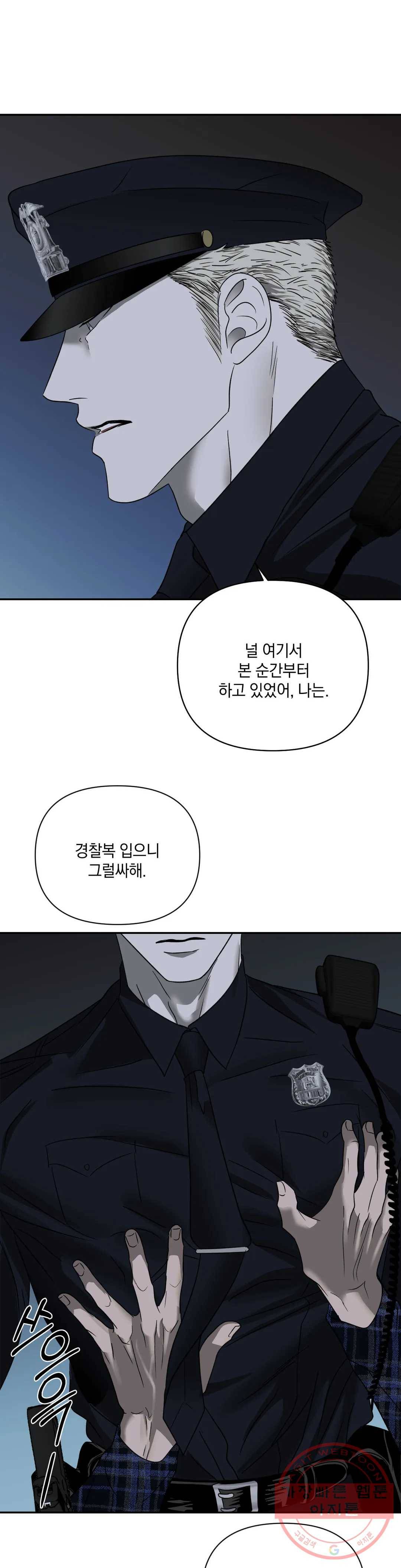 셔트라인 26화 3