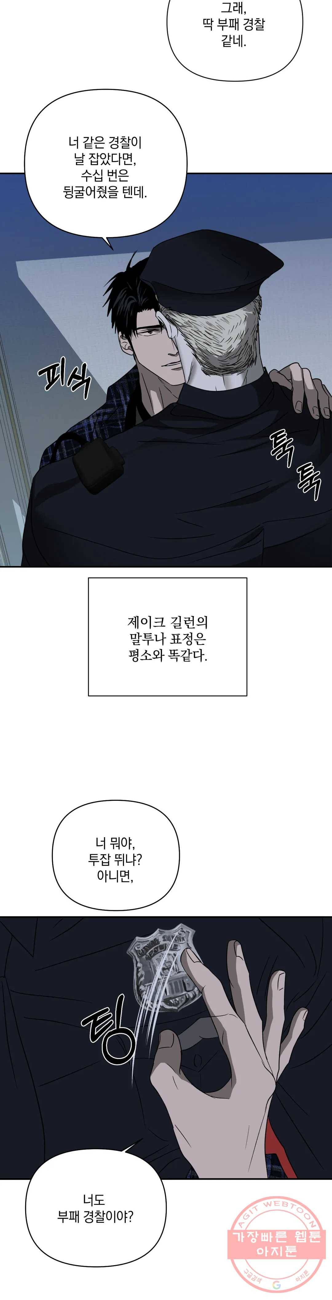 셔트라인 26화 4