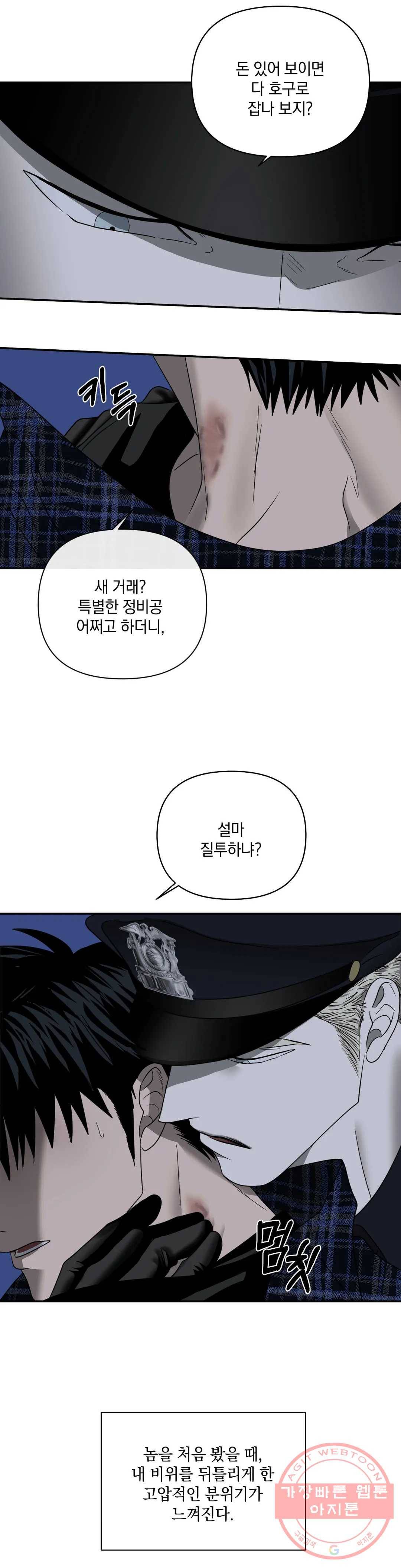셔트라인 26화 7