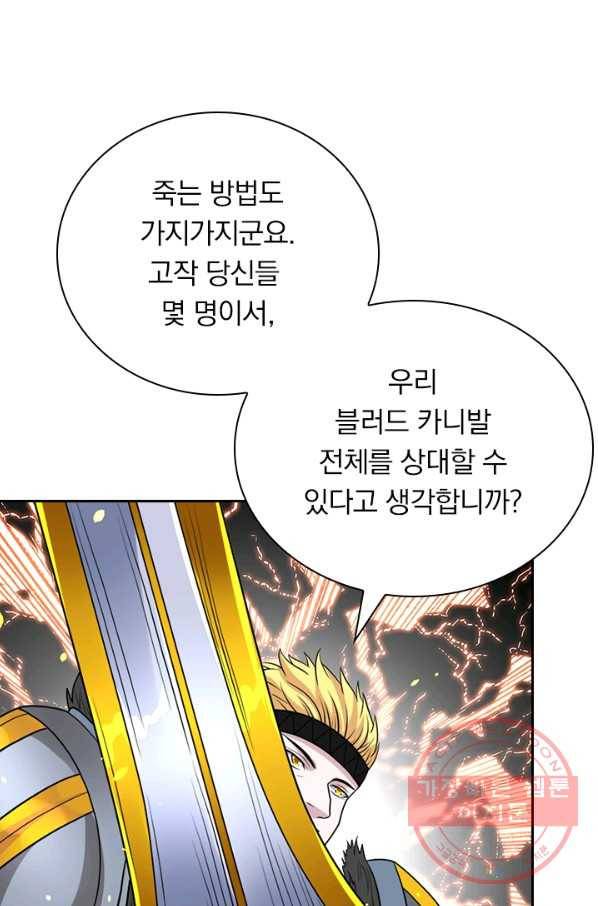 보스몹은 죽을수록 강해진다 122화 1