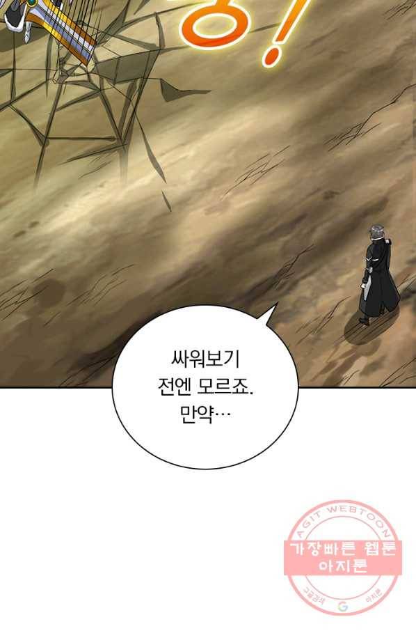보스몹은 죽을수록 강해진다 122화 3