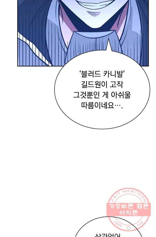 보스몹은 죽을수록 강해진다 122화 5