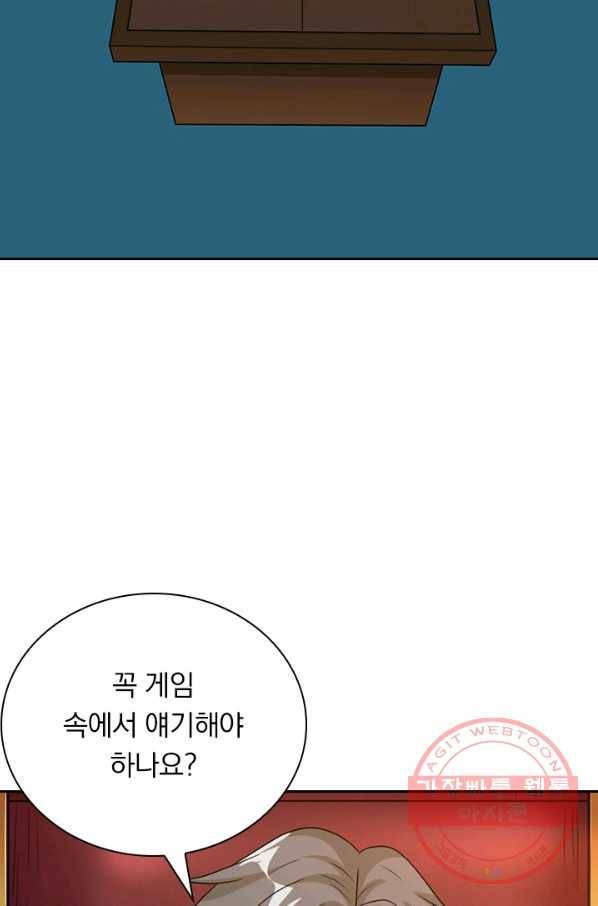 보스몹은 죽을수록 강해진다 122화 9