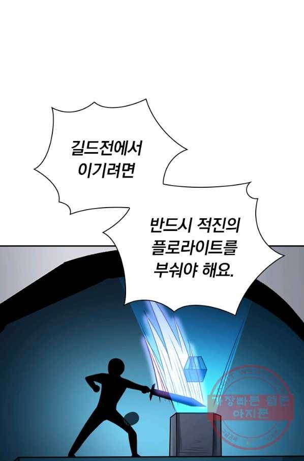 보스몹은 죽을수록 강해진다 122화 17