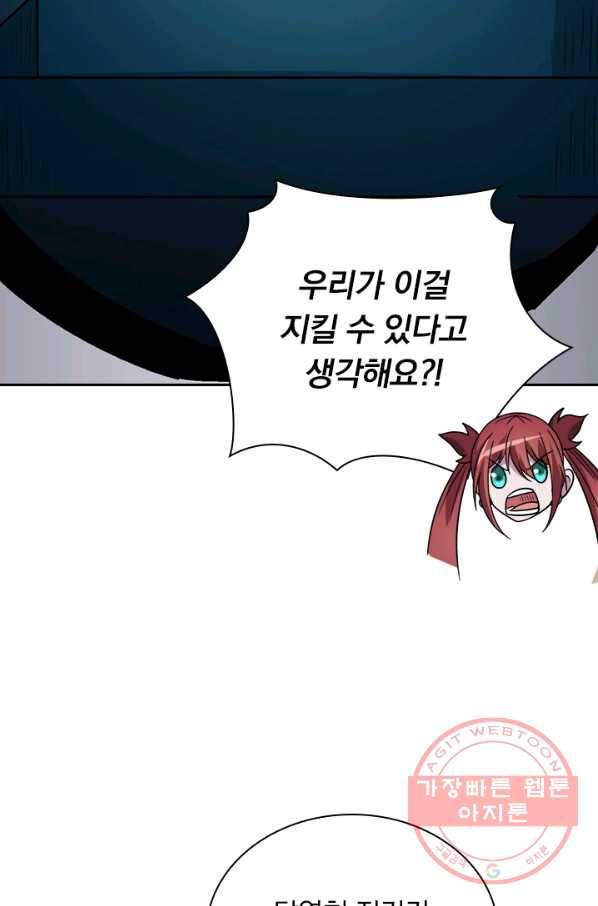 보스몹은 죽을수록 강해진다 122화 18