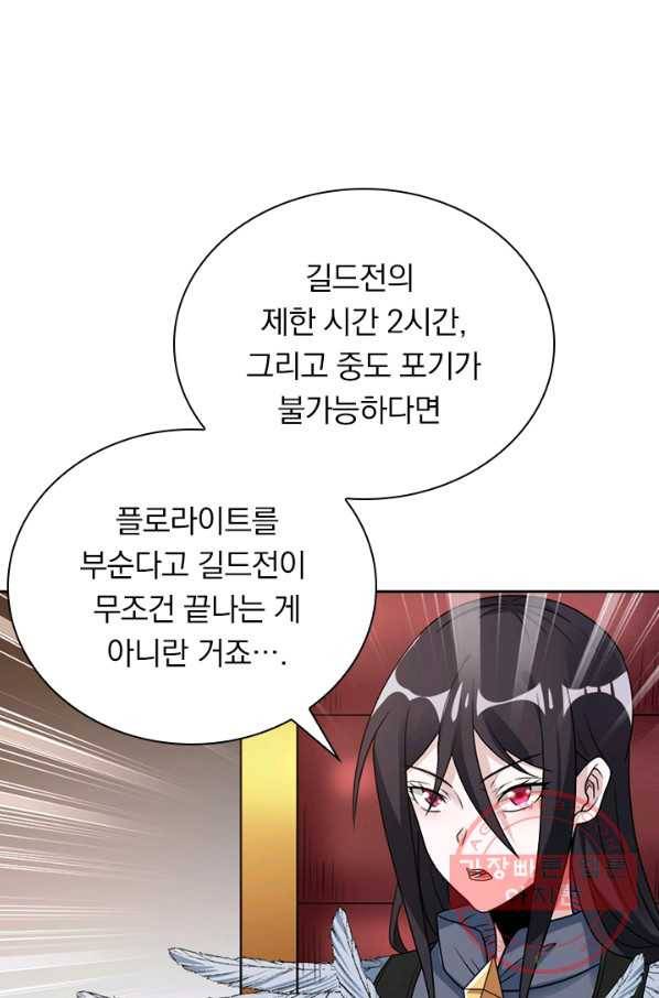 보스몹은 죽을수록 강해진다 122화 21