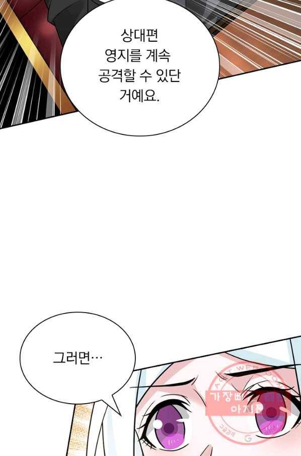 보스몹은 죽을수록 강해진다 122화 23