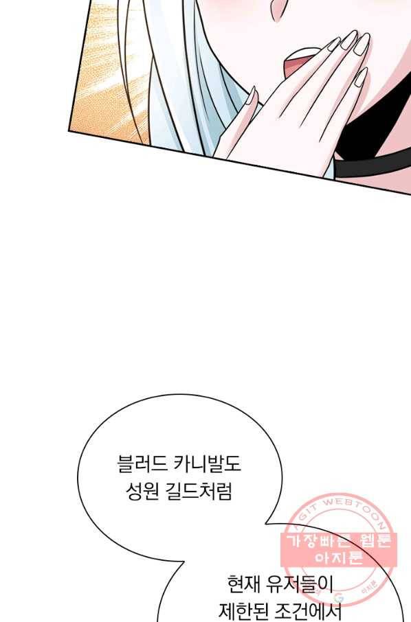 보스몹은 죽을수록 강해진다 122화 24