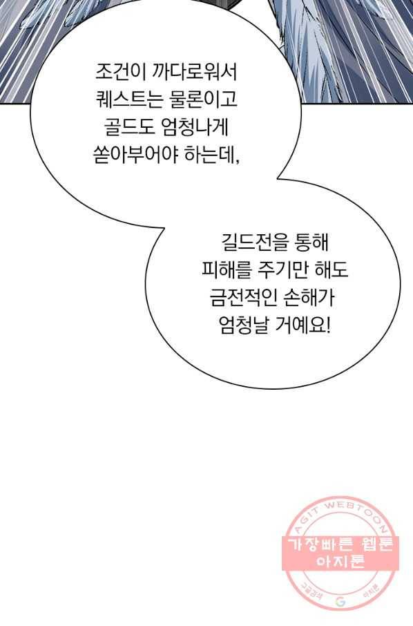보스몹은 죽을수록 강해진다 122화 26