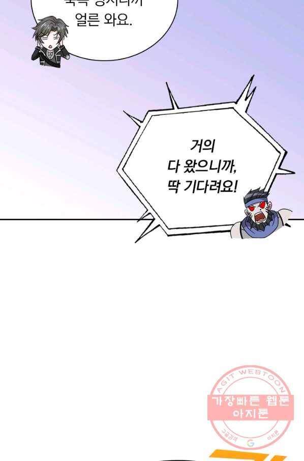 보스몹은 죽을수록 강해진다 122화 29