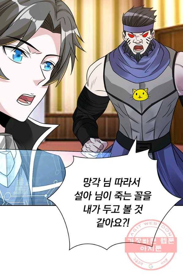 보스몹은 죽을수록 강해진다 122화 35