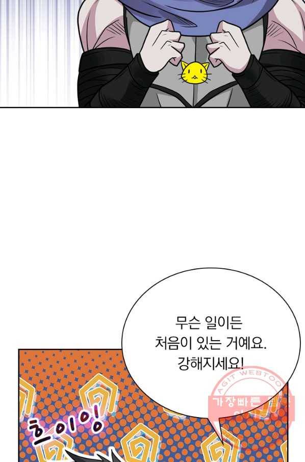 보스몹은 죽을수록 강해진다 122화 42