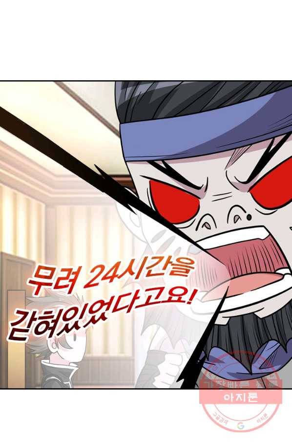 보스몹은 죽을수록 강해진다 122화 45
