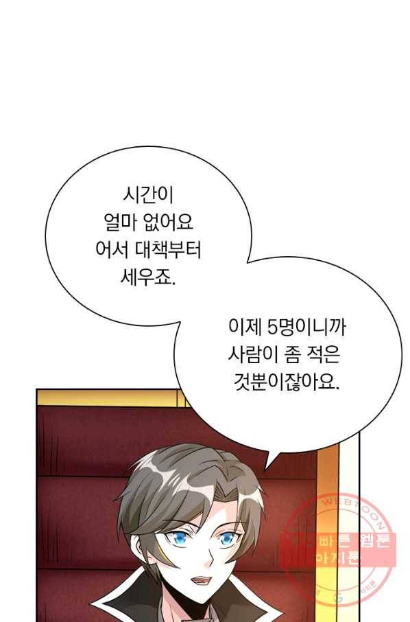 보스몹은 죽을수록 강해진다 122화 46