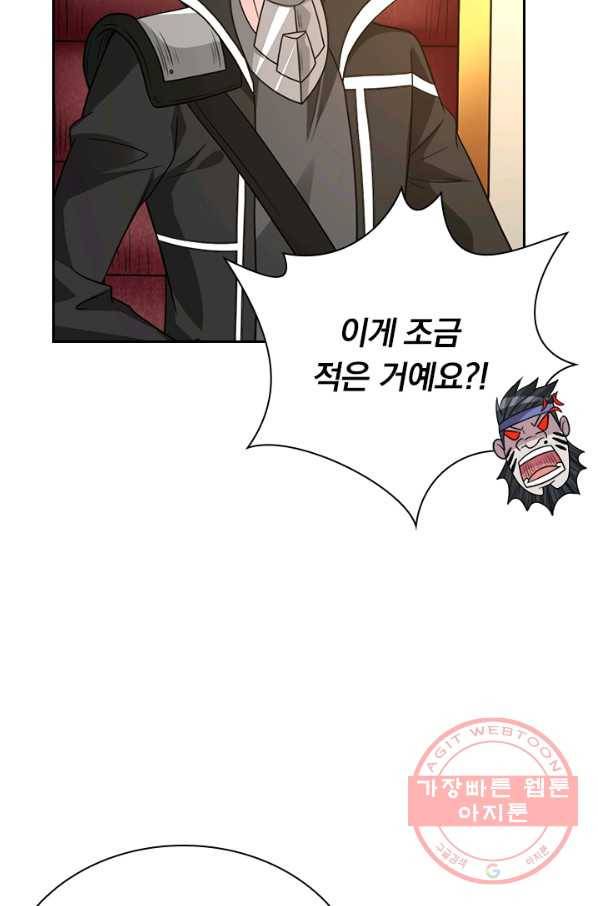 보스몹은 죽을수록 강해진다 122화 47