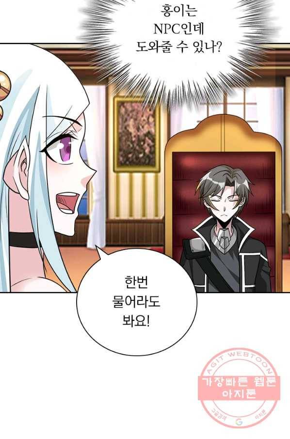 보스몹은 죽을수록 강해진다 122화 49